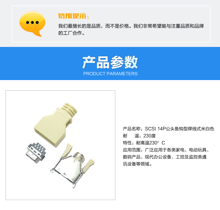 SCSI 14P公头鱼钩型焊线式米白色连接器参数