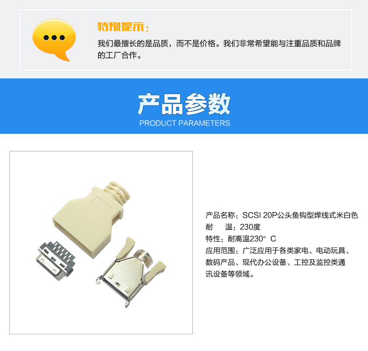 SCSI 20P公头鱼钩型焊线式米白色连接器参数