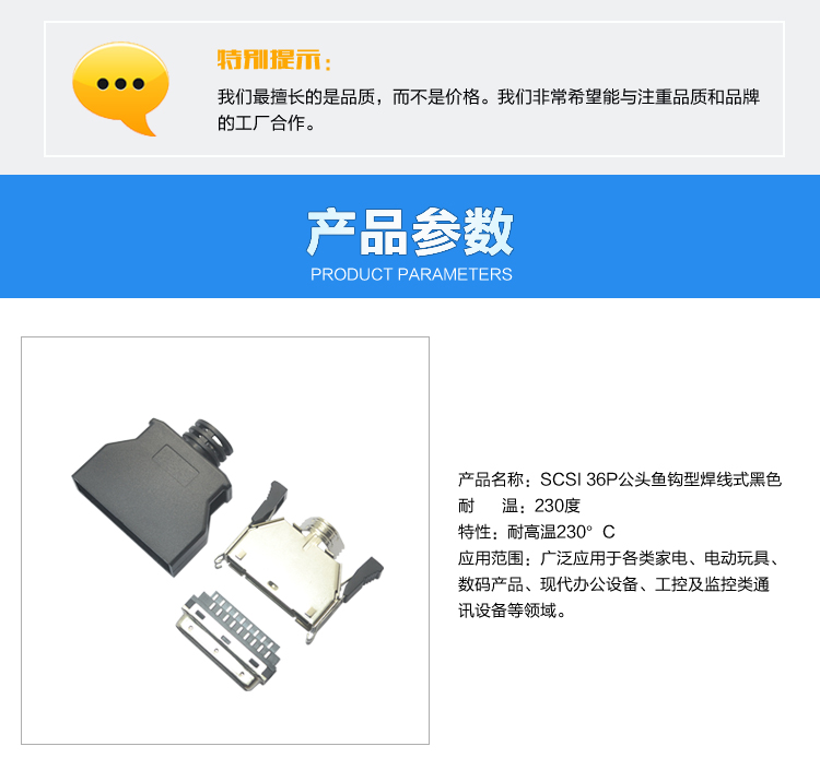 SCSI 36P公头鱼钩型焊线式黑色连接器参数