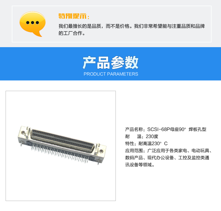 SCSI-68P母座90°焊板孔型连接器参数