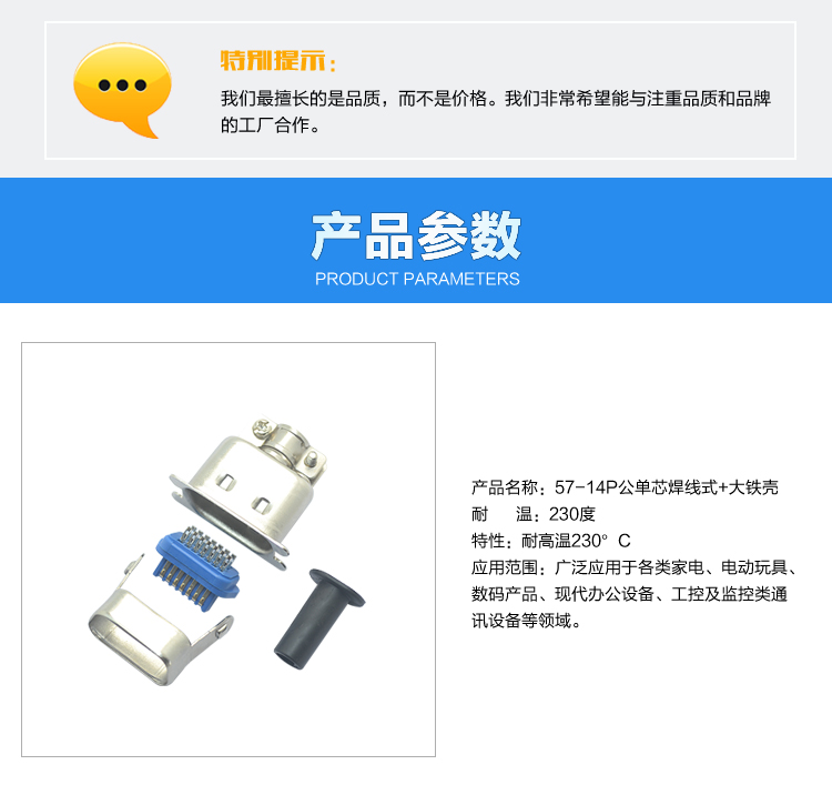 57-14P公单芯焊线式+大铁壳连接器参数