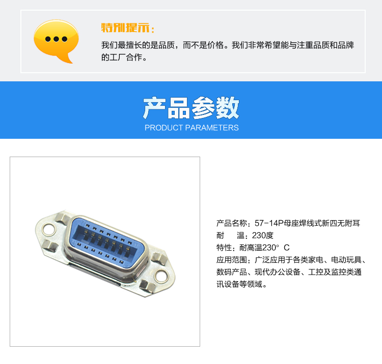 57-14P母座焊线式新四无附耳连接器参数