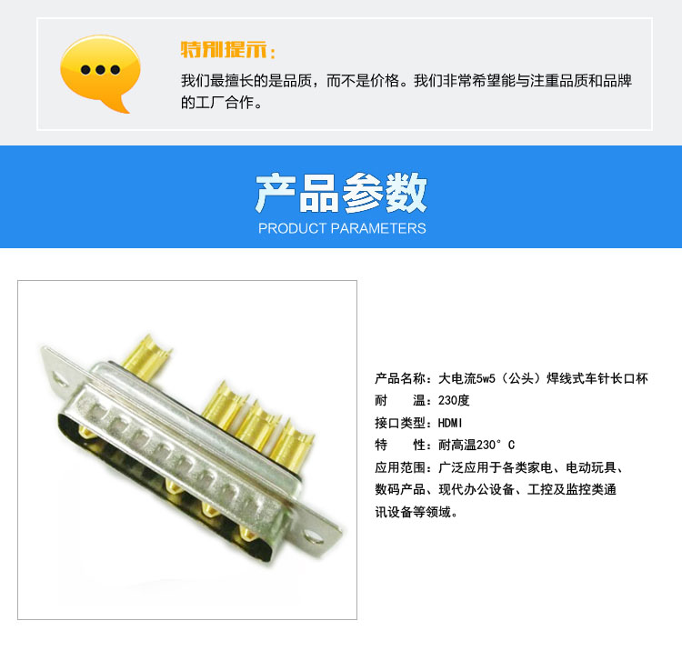 大电流5w5（公头）焊线式车针长口杯连接器参数