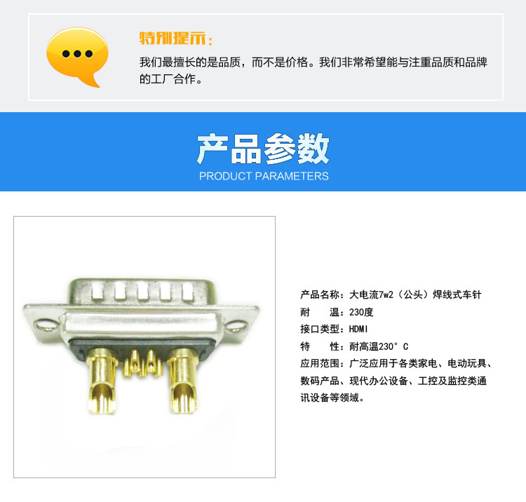 大电流7w2（公头）焊线式车针连接器参数