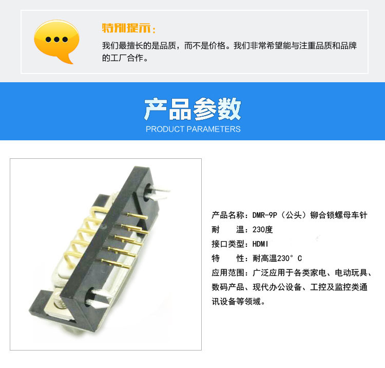 DMR-9P（公头）铆合锁螺母车针连接器参数