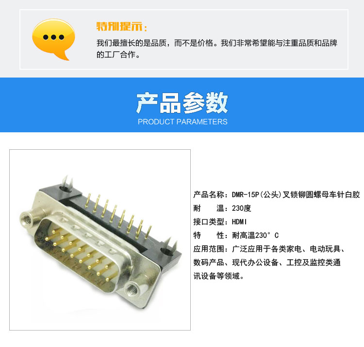 DMR-15P(公头)叉锁铆圆螺母车针白胶连接器参数