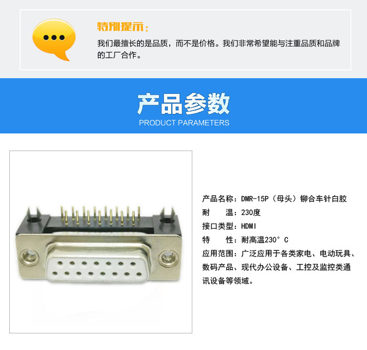 DMR-15P（母头）铆合车针白胶连接器参数