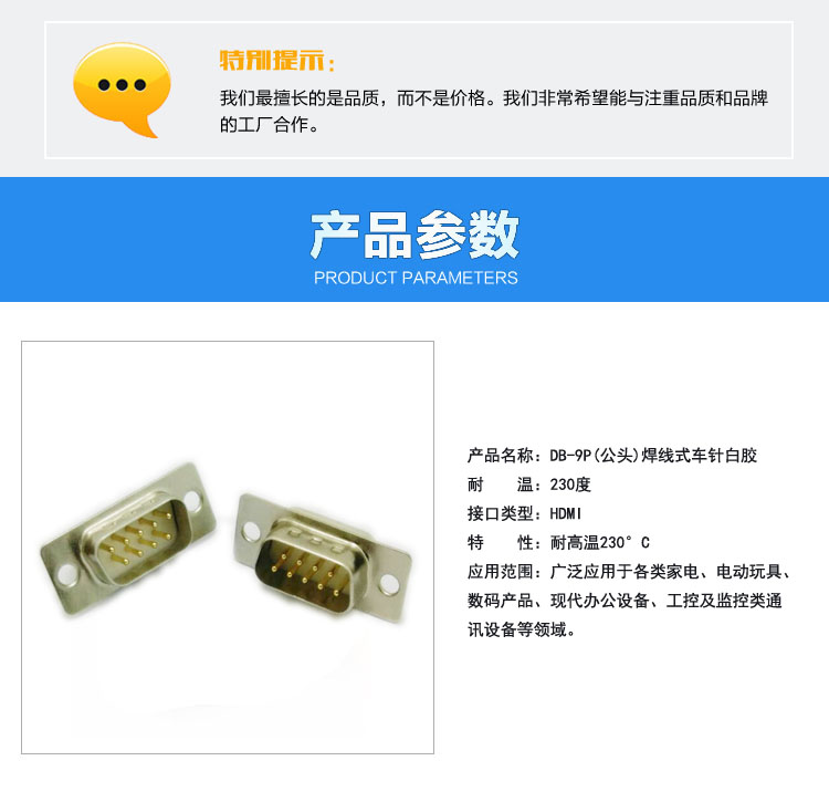 DB-9P(公头)焊线式车针白胶连接器参数