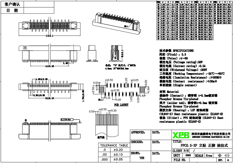 0.5mm间距FPC连接器规格书图纸