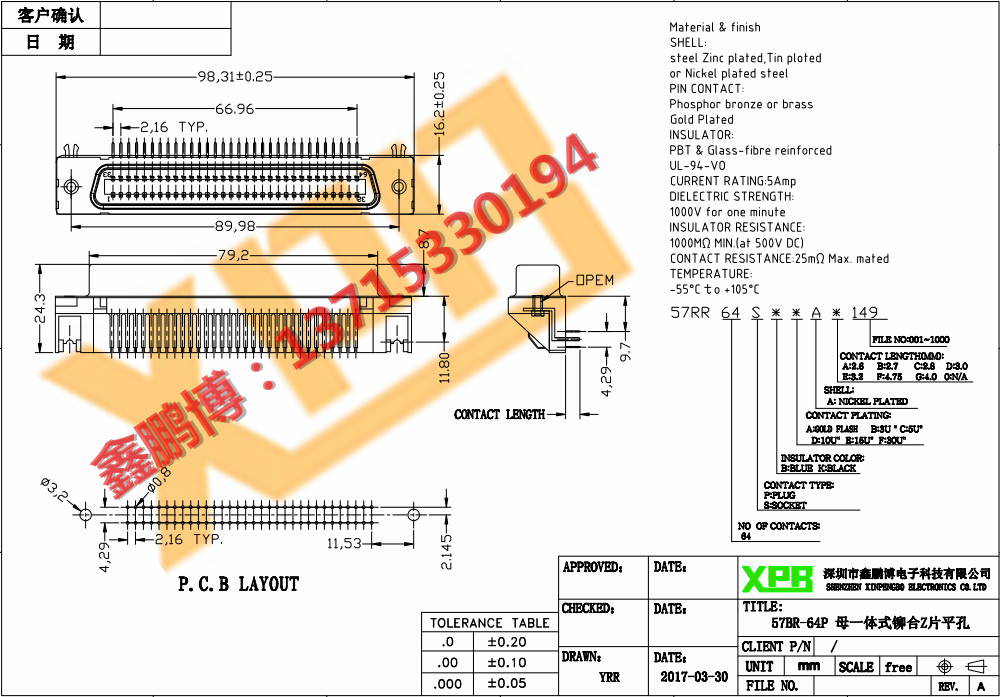 57BR-64P 母头一体式铆合Z片平孔产品规格书