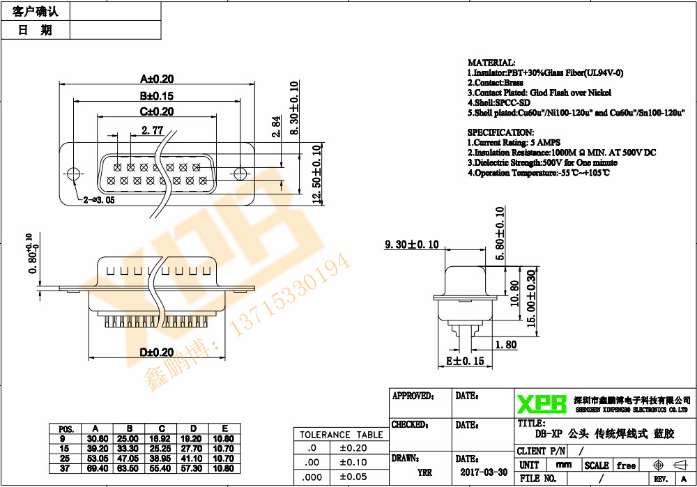 DB-9P 公头 传统焊线式产品规格书