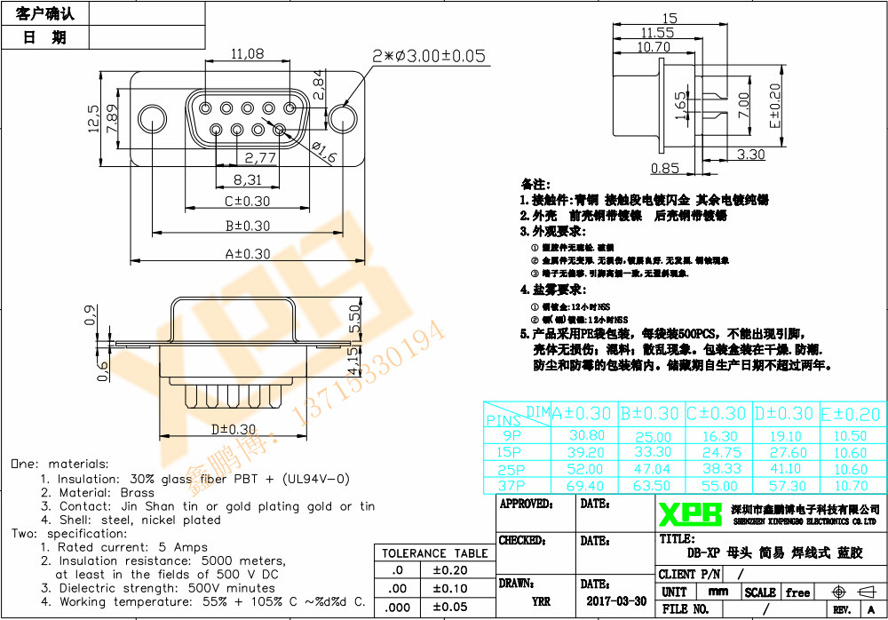 DB-9P 母头 一体焊线式产品规格书