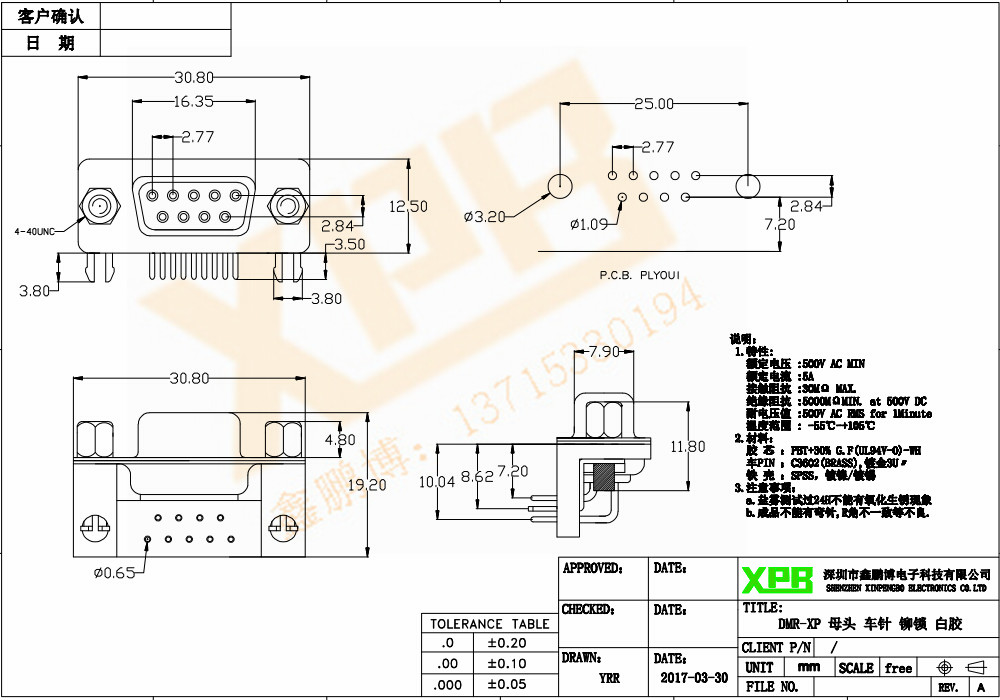 DMR-XP 母头 车针 铆锁规格书