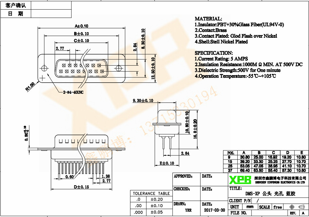 DMS-9P 公头 光孔 车针 镀金连接器规格书