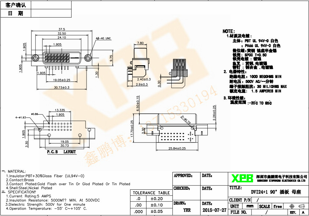 DVI24+1 90插板(母座)连接器规格书