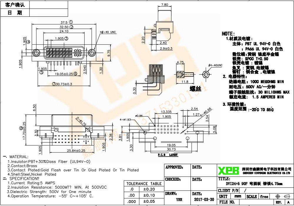 DVI24+5 90度 弯插板 铆锁4.75mm(母座)连接器规格书