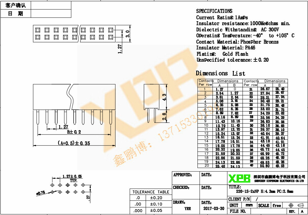 1.27双排直插排母连接器规格书