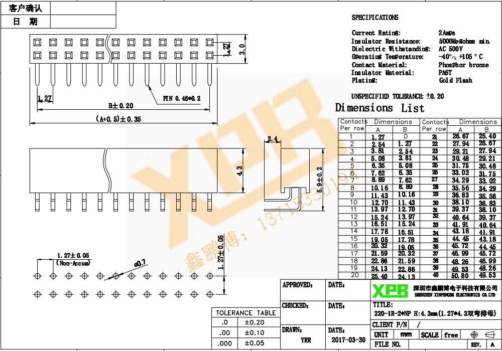 1.27双排贴片排母连接器规格书