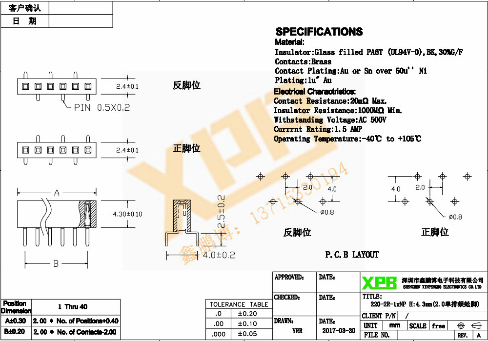 2.0间距 单排 SMT 塑高4.3 排母连接器规格书