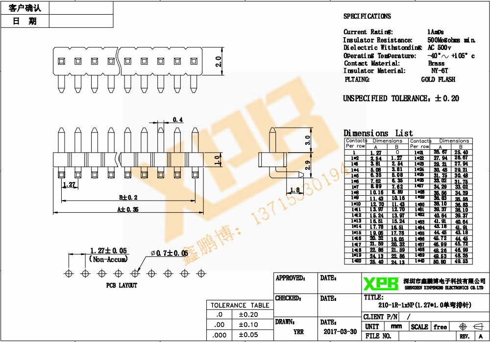 1.27间距 单排 弯插 排针产品规格书