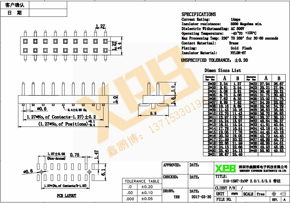 1.27间距双排SMT 带定位柱排针规格书