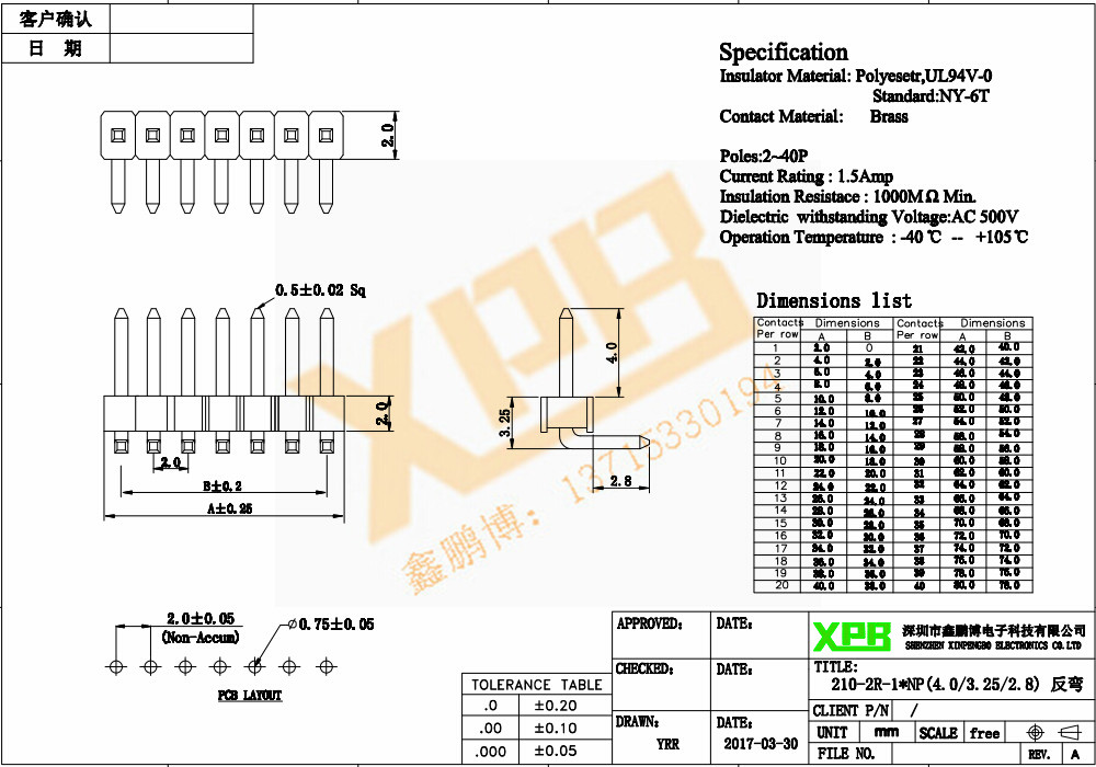 2.0间距单排弯插反弯排针规格书