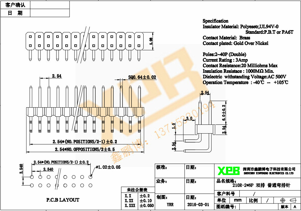 2.54双排弯针排针连接器规格书